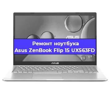 Замена жесткого диска на ноутбуке Asus ZenBook Flip 15 UX563FD в Екатеринбурге